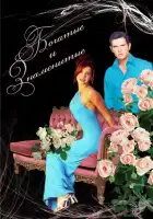  Богатые и знаменитые смотреть онлайн сериал 1 сезон 